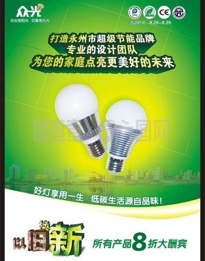 節(jié)能照明dm圖片